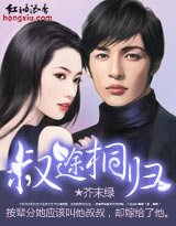 叔途桐歸
