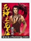 死神之龍虛