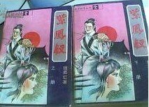 紫凤钗