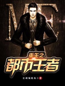 重生之都市王者