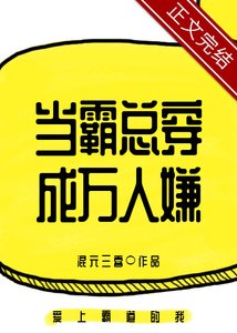 當霸總穿成萬人嫌