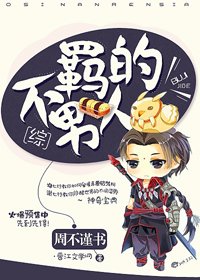 （综武侠同人）[综]不羁的男人