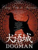 犬語城