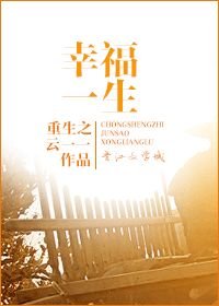 重生之军嫂从良路/重生之幸福一生